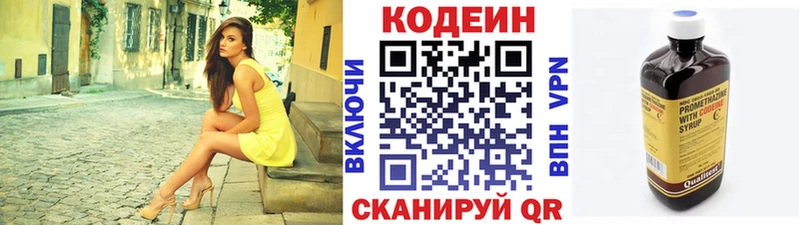 Кодеин напиток Lean (лин)  Горбатов 